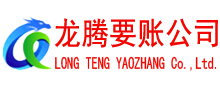 宝山区收账公司